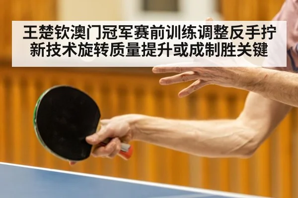 table tennis spin technique