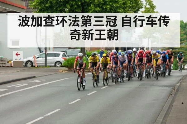 professional cyclist race