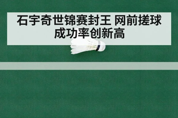 badminton world championship